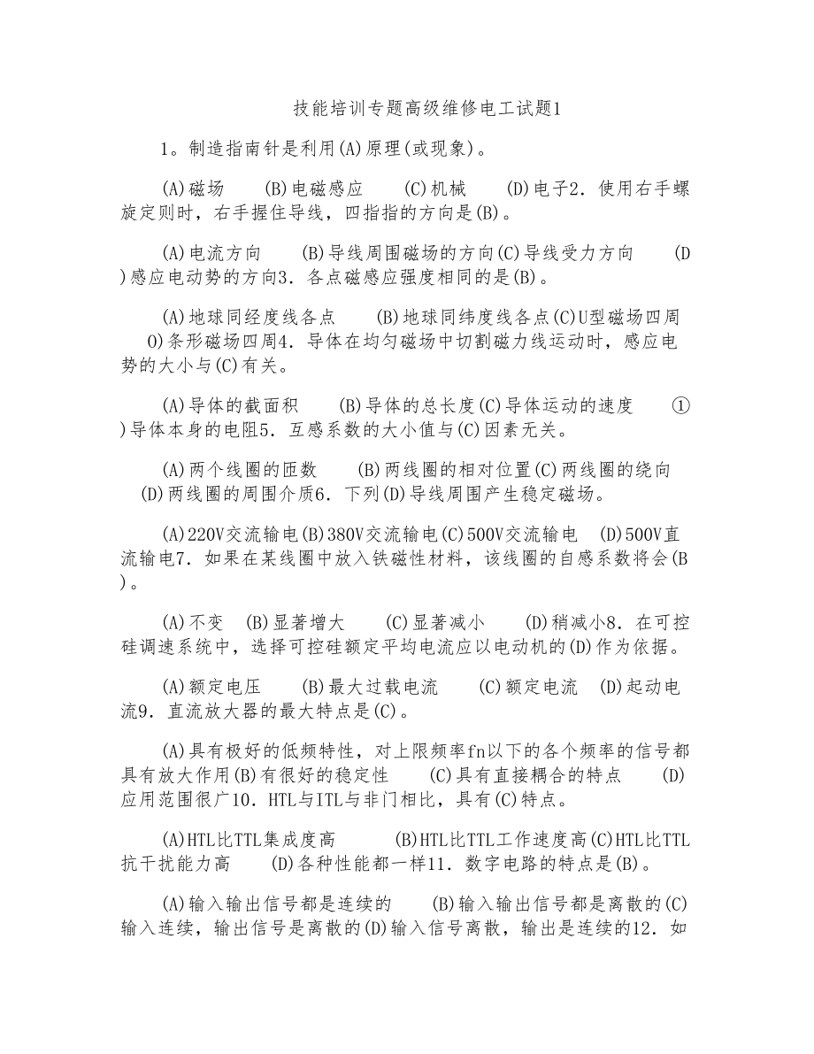 技能培训专题高级维修电工试题_第1页