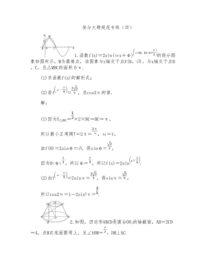 2018年高考數(shù)學(xué)二輪專題復(fù)習(xí)(浙江版)保分大題規(guī)范專練(四)Word版含答案