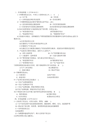 開放大學(xué) 成本會計