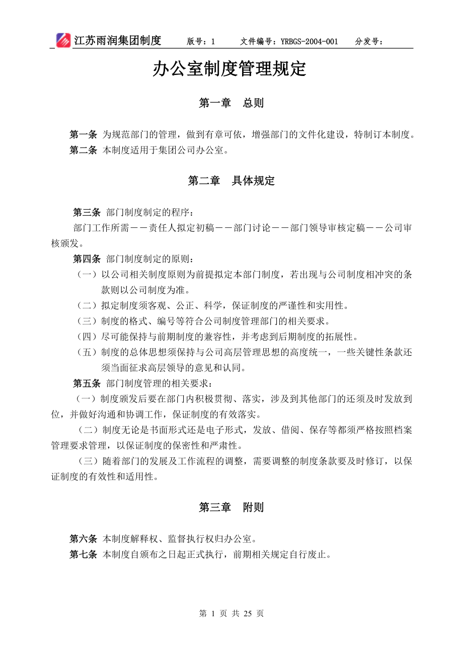 专题资料（2021-2022年）办公管理制度_第1页