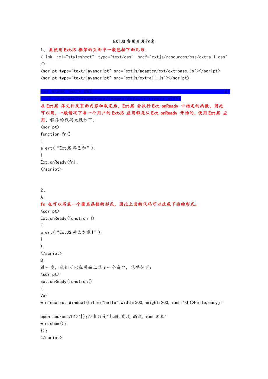 EXT_JS实用开发指南_个人整理笔记_第1页