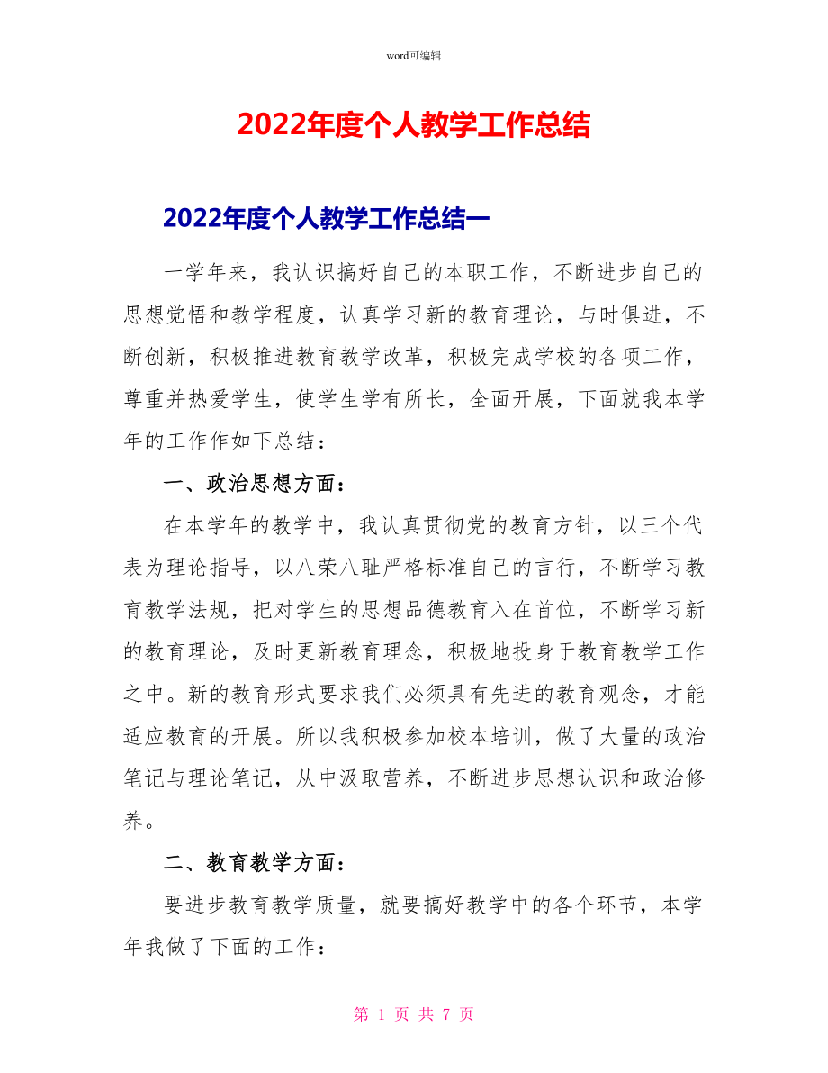 2022年度个人教学工作总结_第1页