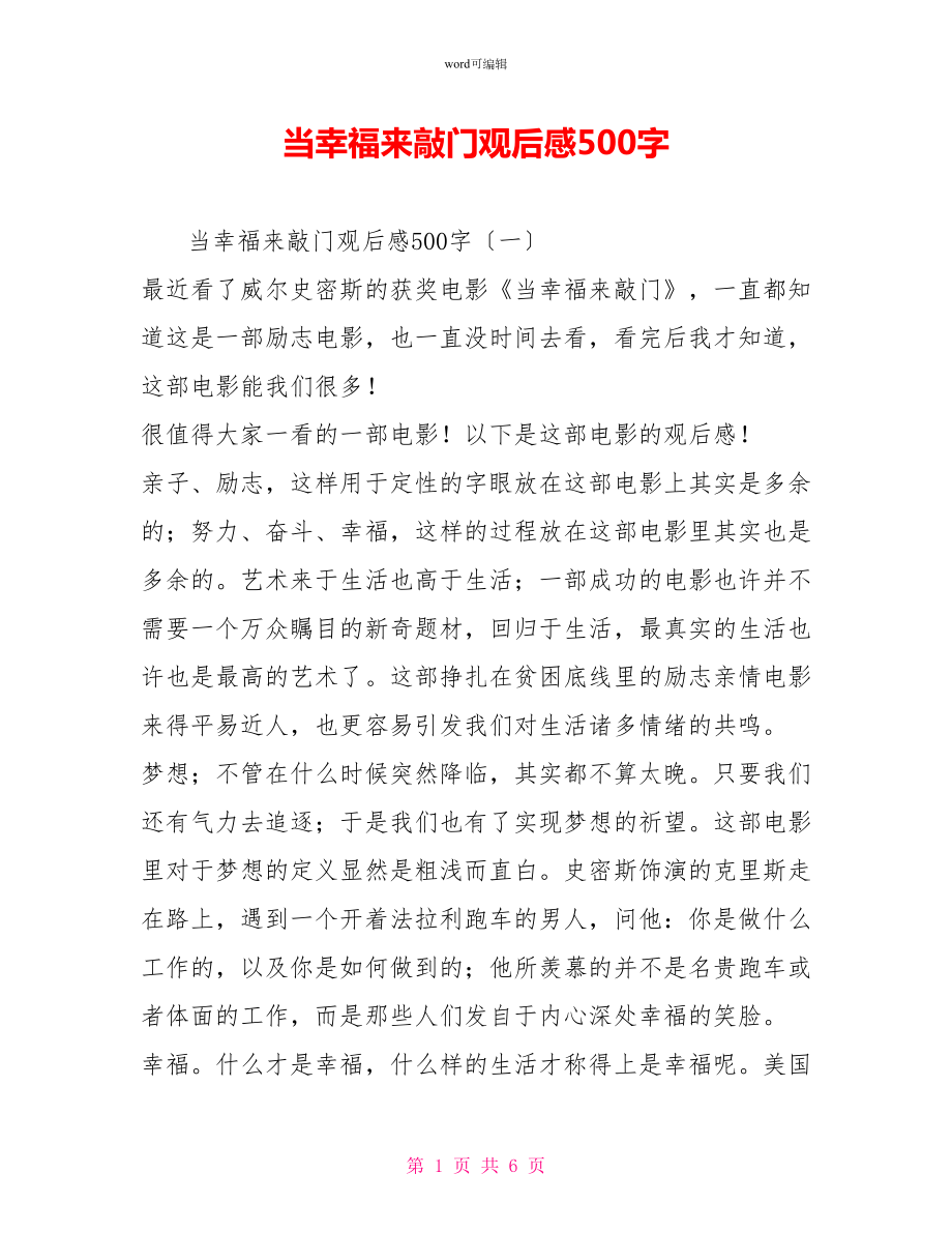 当幸福来敲门观后感500字_第1页