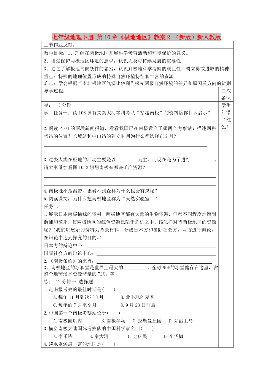 七年级地理下册 第10章《极地地区》教案2 （新版）新人教版_第1页