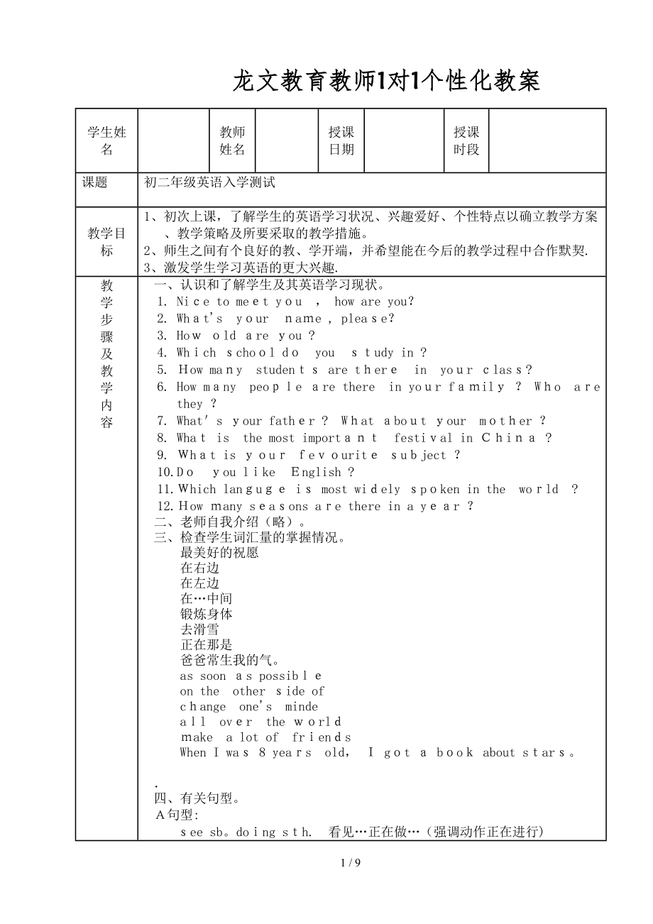 2013年4月 7日教案-1欧阳入学考_第1页