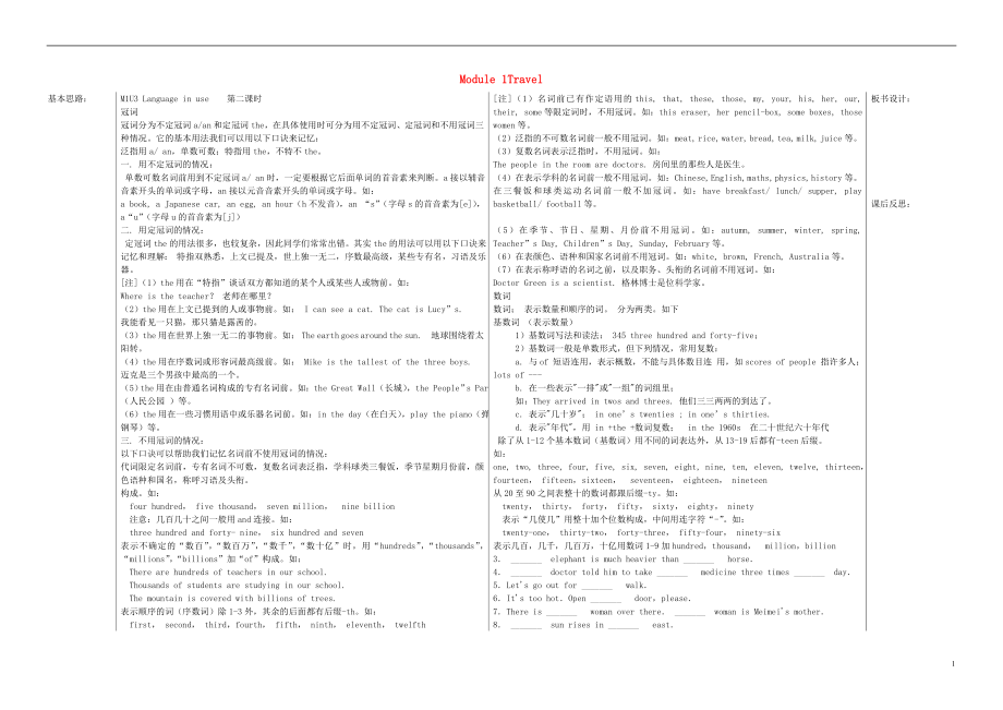 九年級(jí)英語下冊(cè) Module 1 Travel Unit 3 Language in use教案2外研版_第1頁