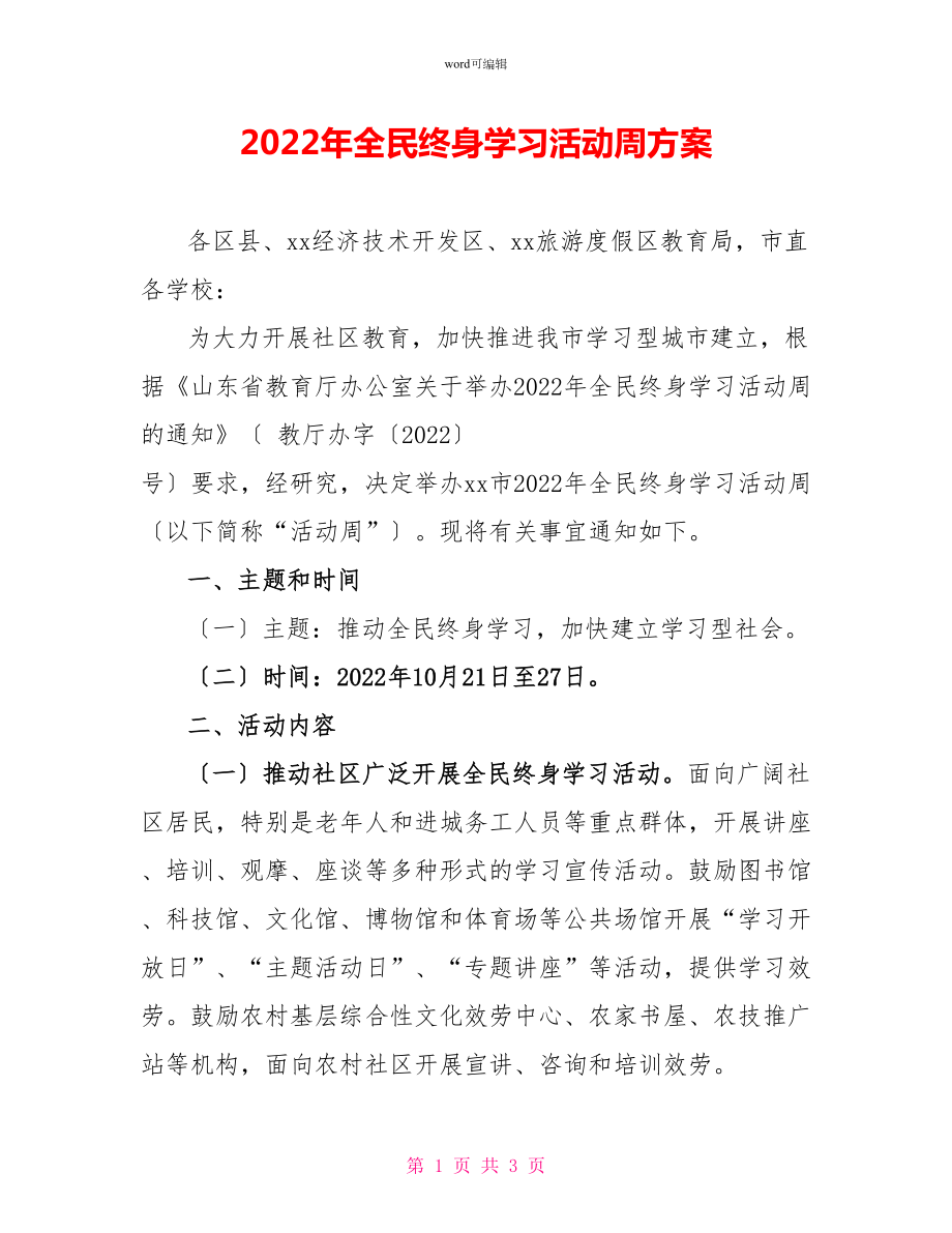 2022年全民终身学习活动周方案_第1页