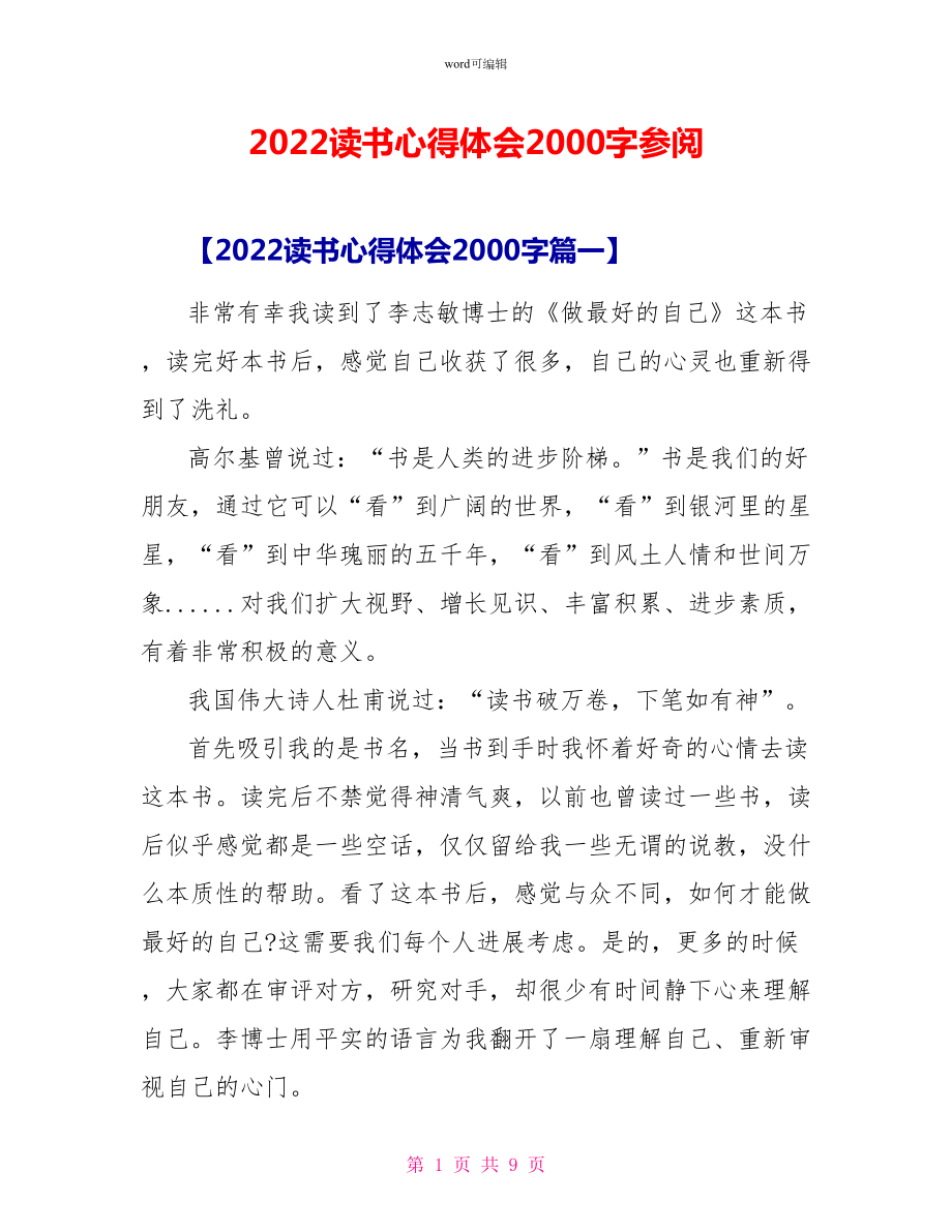 2022读书心得体会2000字参阅_第1页