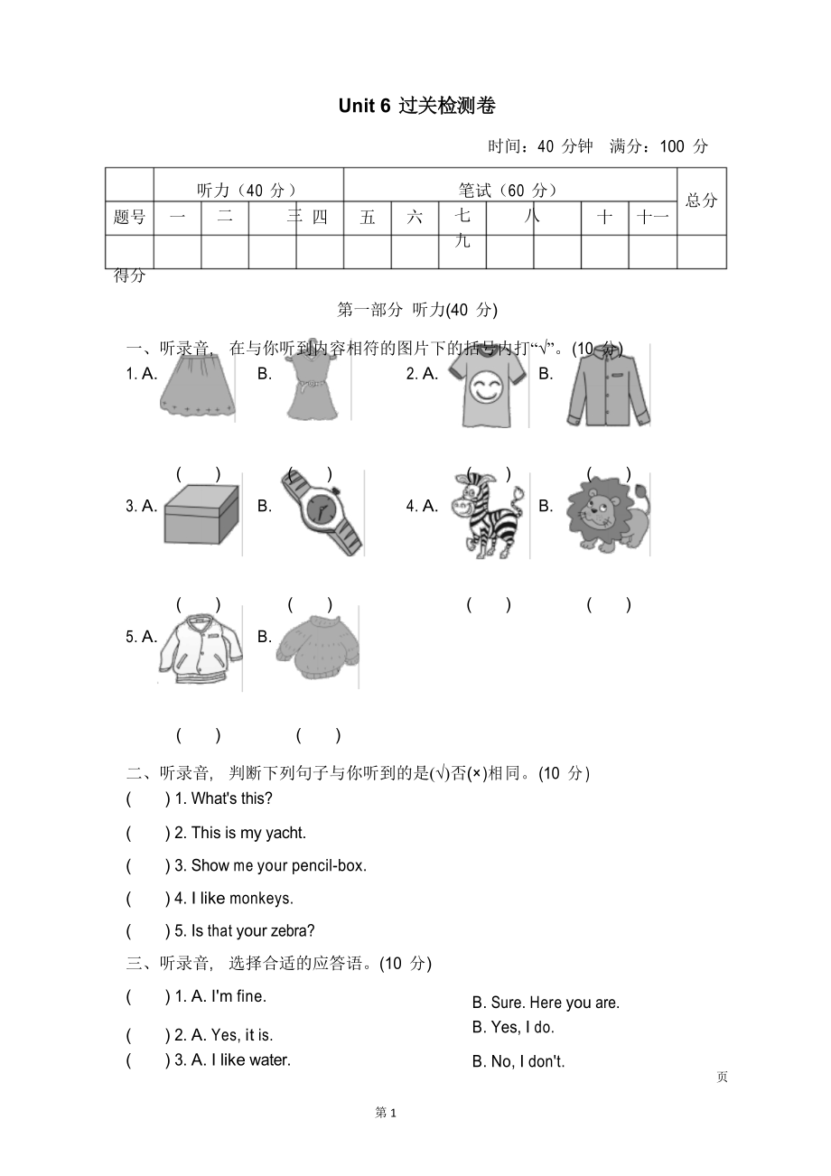 小學(xué)三年級下冊英語人教精通版 Unit 6單元檢測卷Unit 6過關(guān)檢測卷_第1頁