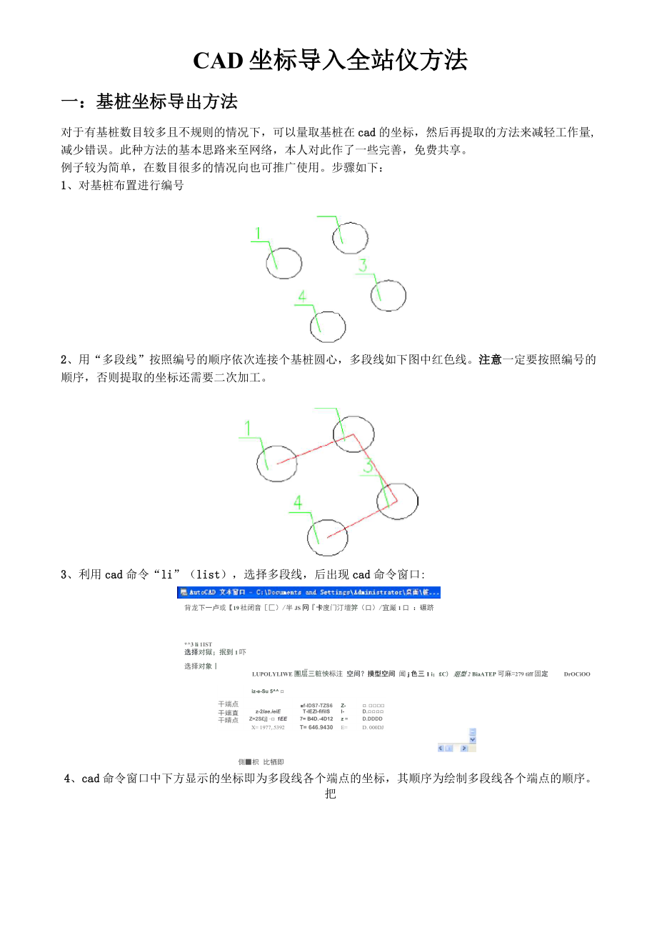 CAD坐标导入全站仪方法_第1页