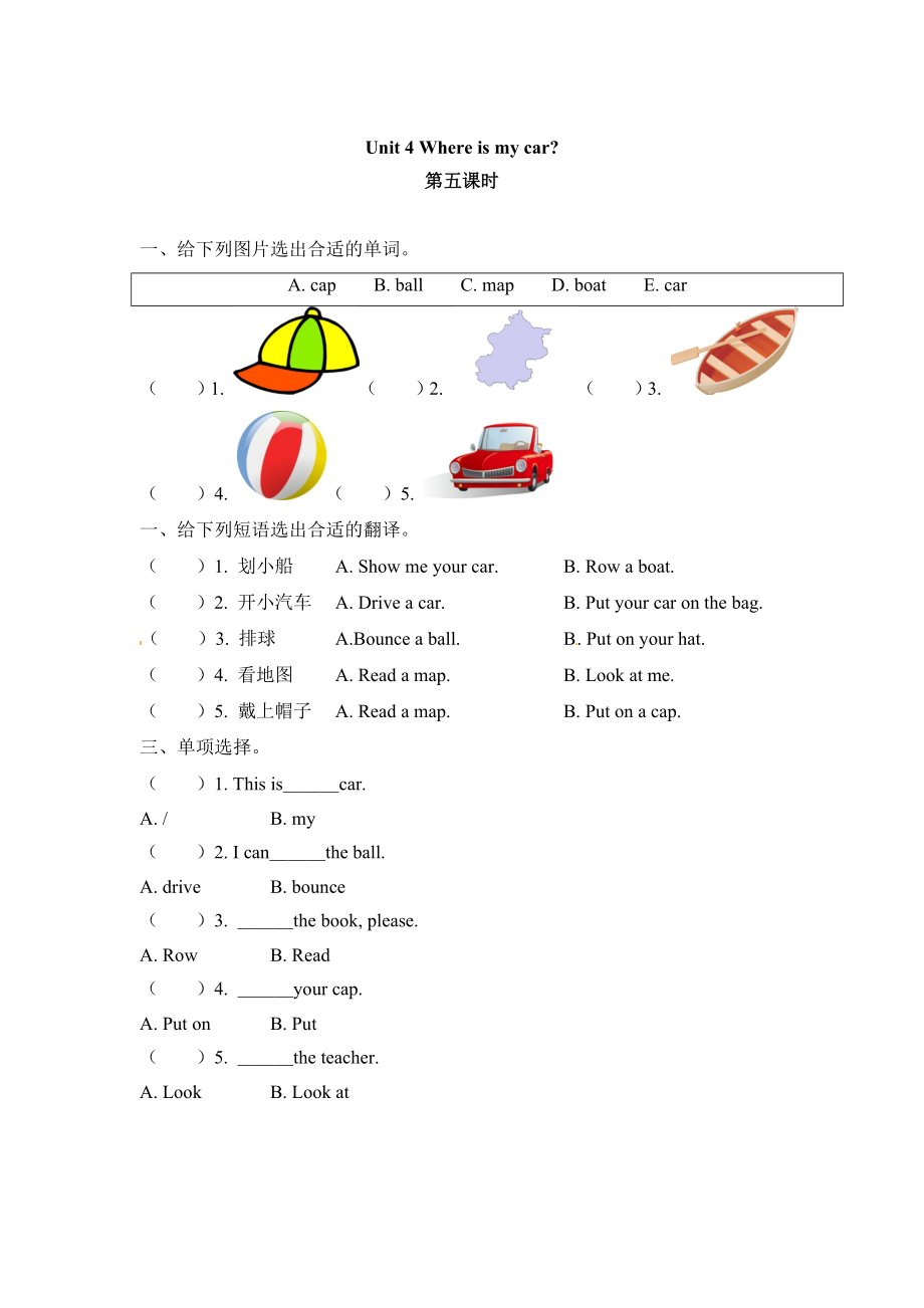 pep三年級(jí)下冊(cè)Unit 4課時(shí)練習(xí)題及答案10_第1頁(yè)