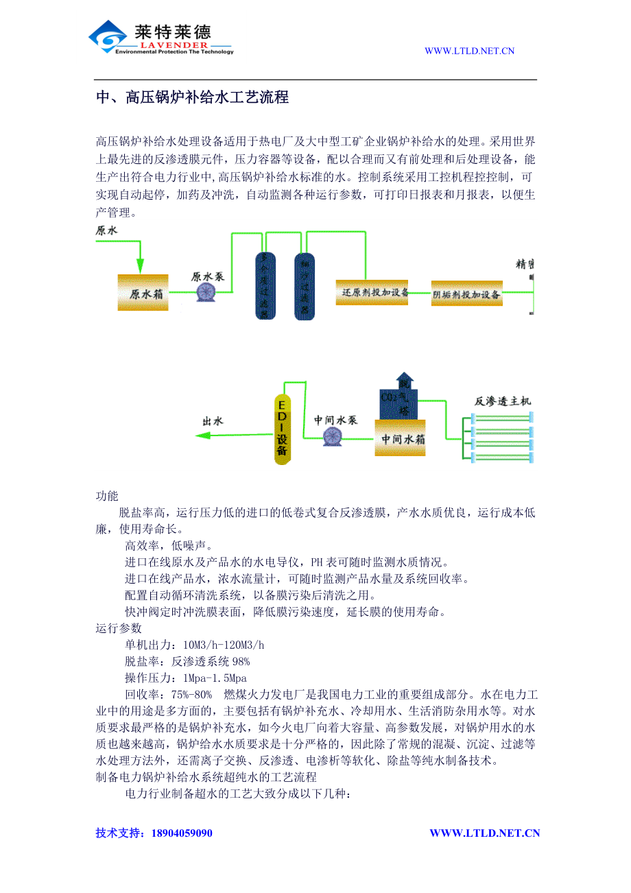 中、高压锅炉补给水工艺流程_第1页