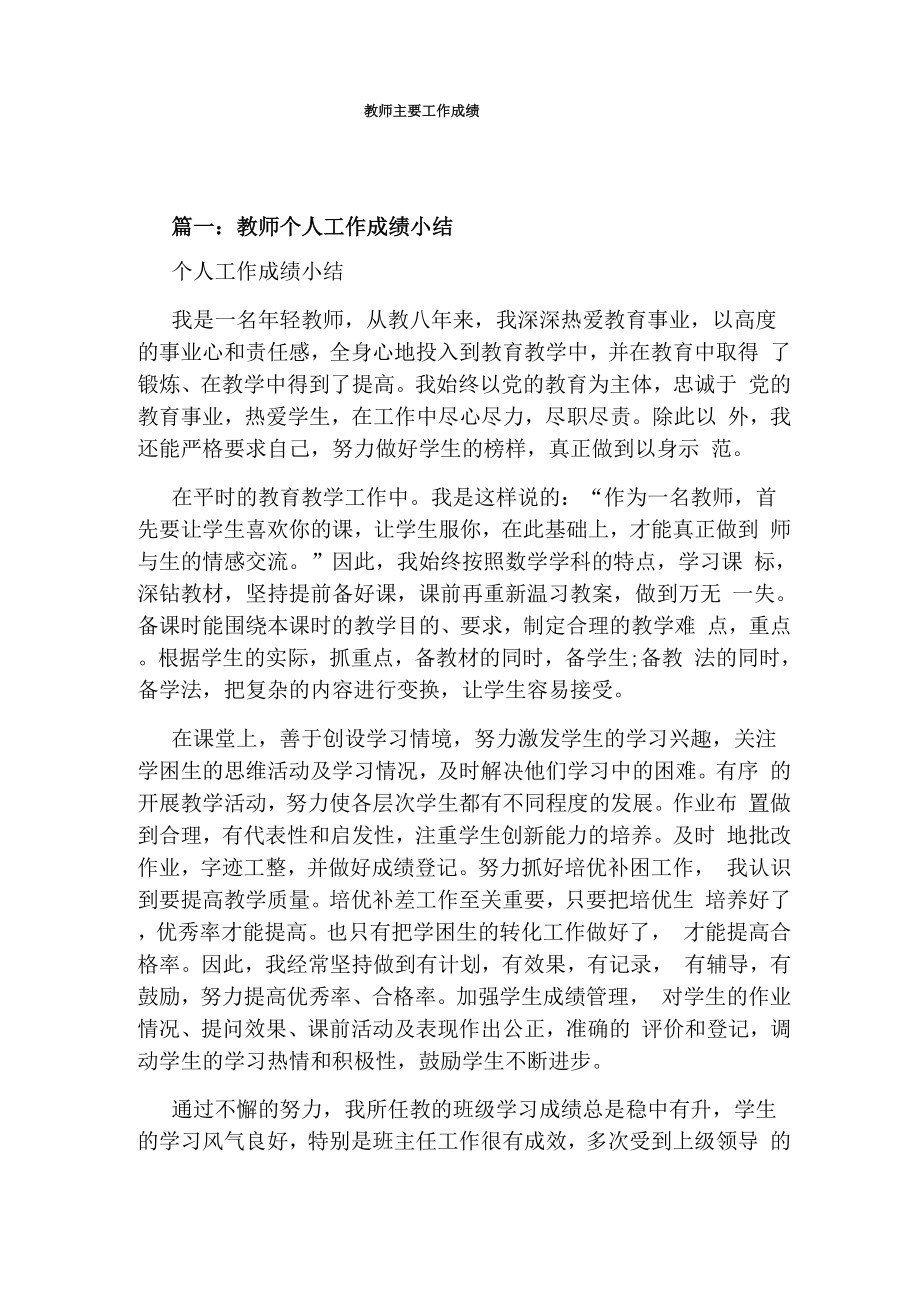 教师主要工作成绩_第1页