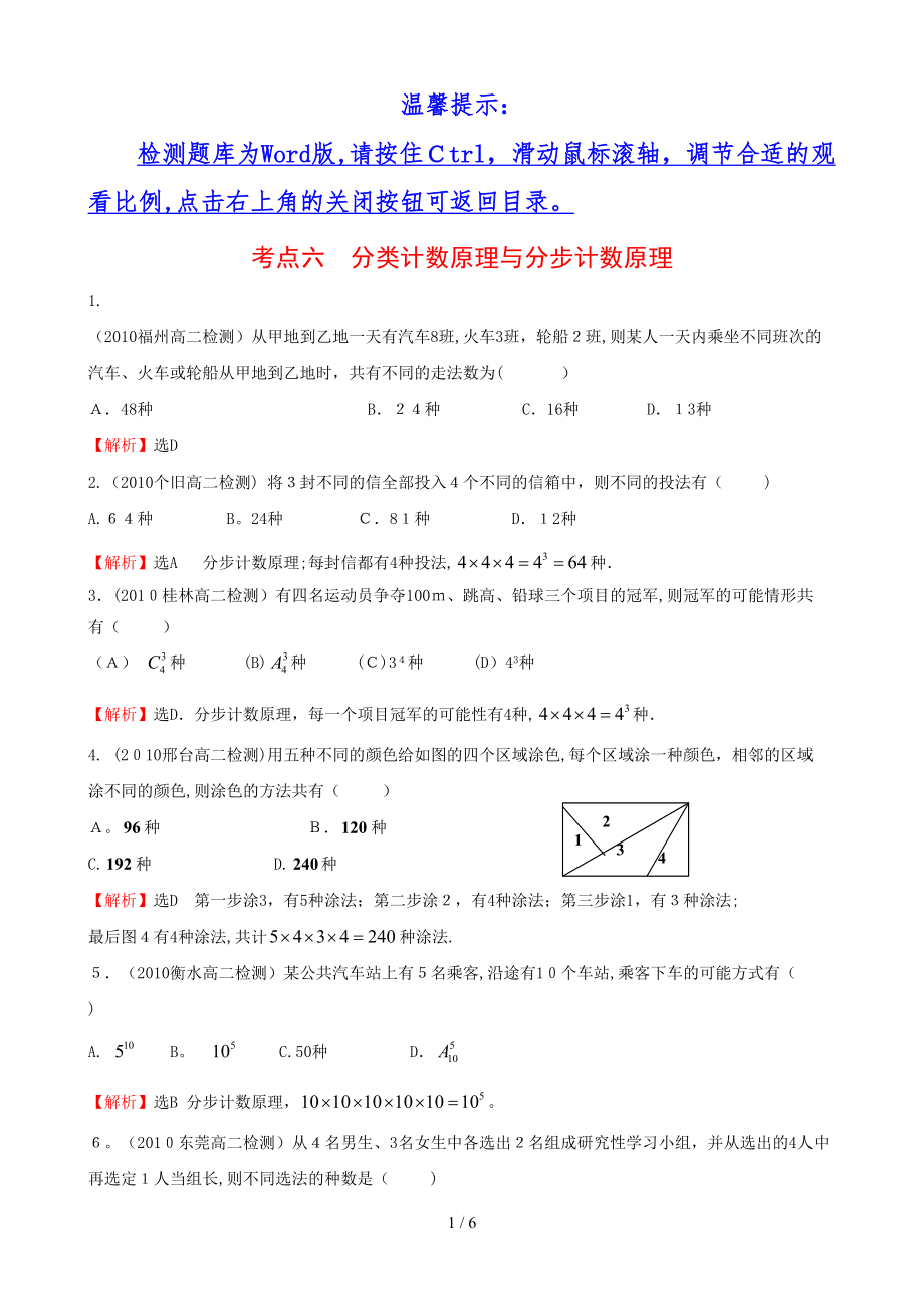 考點六分類計數(shù)原理與分步計數(shù)原理_第1頁