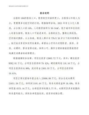 南京电视项目建议书