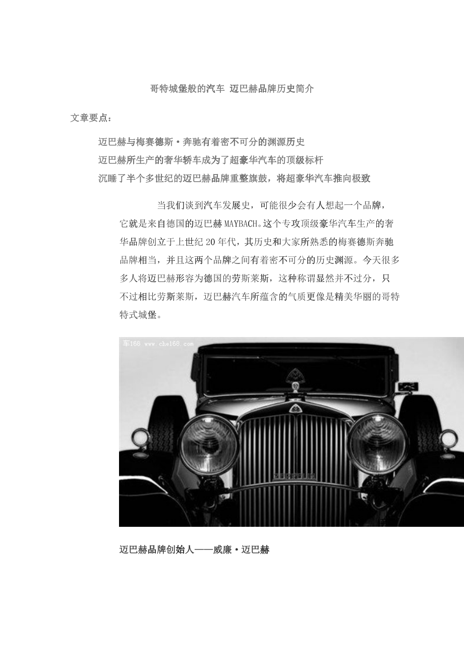 哥特城堡般的汽车 迈巴赫品牌历史简介_第1页