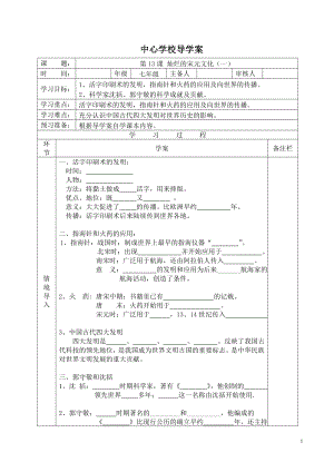 七年級歷史第13課 燦爛的宋元文化(一)-導學案