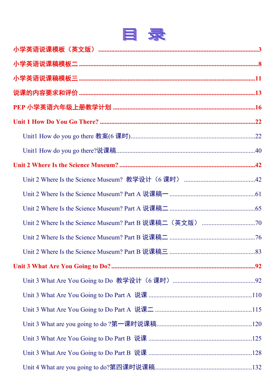 人教版新課標(biāo)PEP《小學(xué)英語(yǔ)+六年級(jí)上冊(cè)》教案說(shuō)課稿_第1頁(yè)