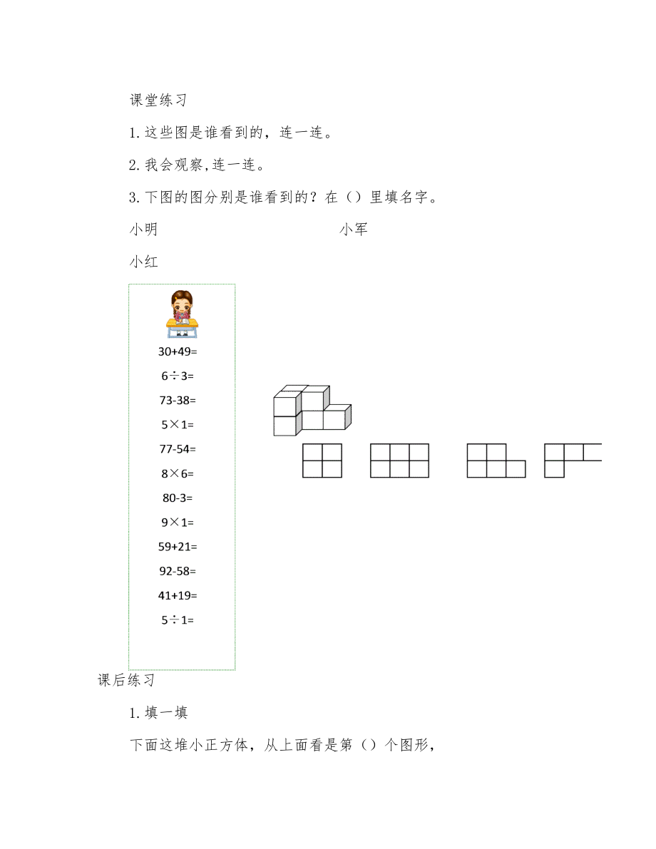 二年級上冊數(shù)學(xué)試題數(shù)學(xué)廣場從不同角度觀察物體滬教版有答案_第1頁