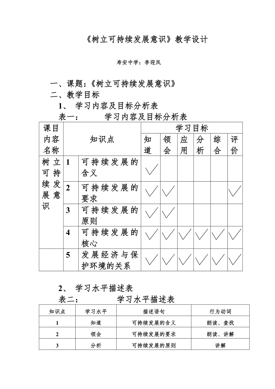 專題資料（2021-2022年）《樹(shù)立可持續(xù)發(fā)展意識(shí)》教學(xué)設(shè)計(jì)_第1頁(yè)