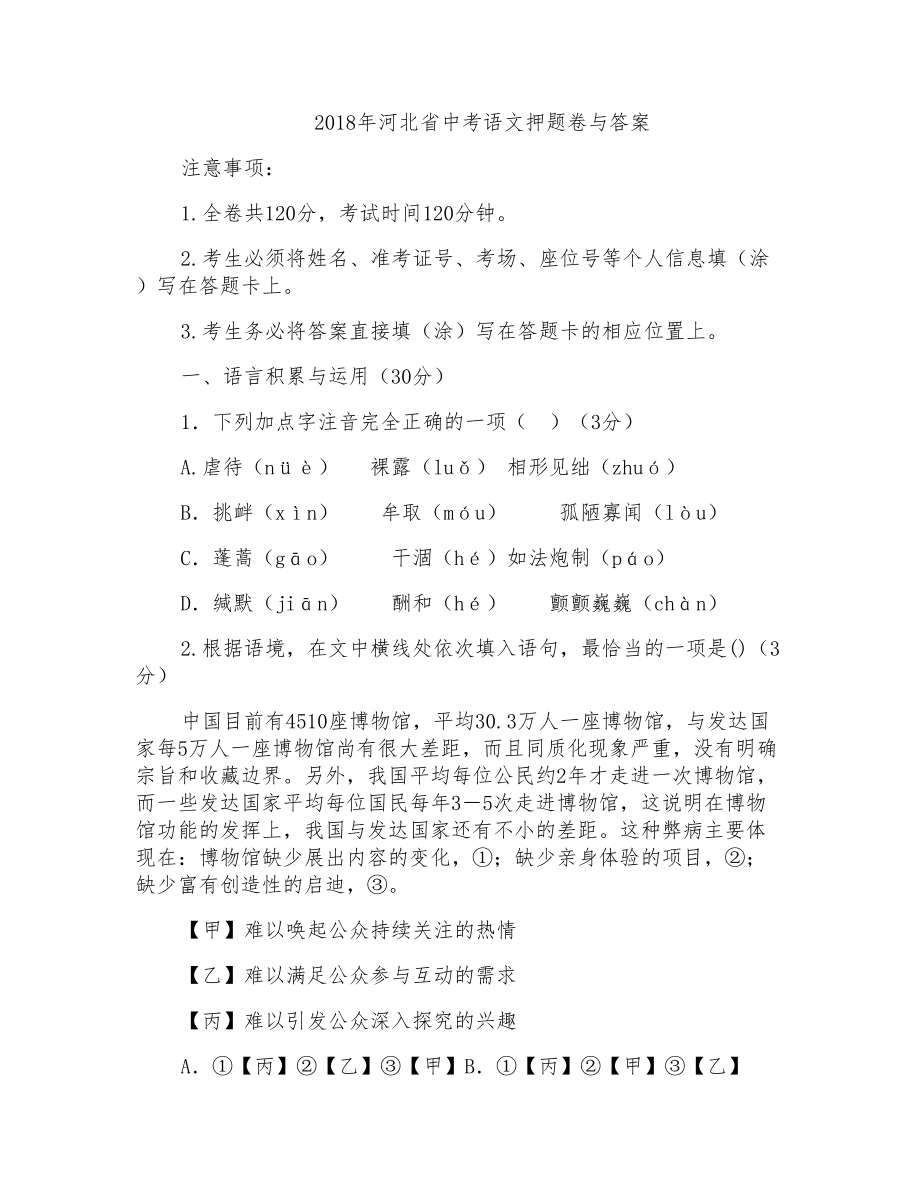 2018年河北省中考语文押题卷与答案_第1页