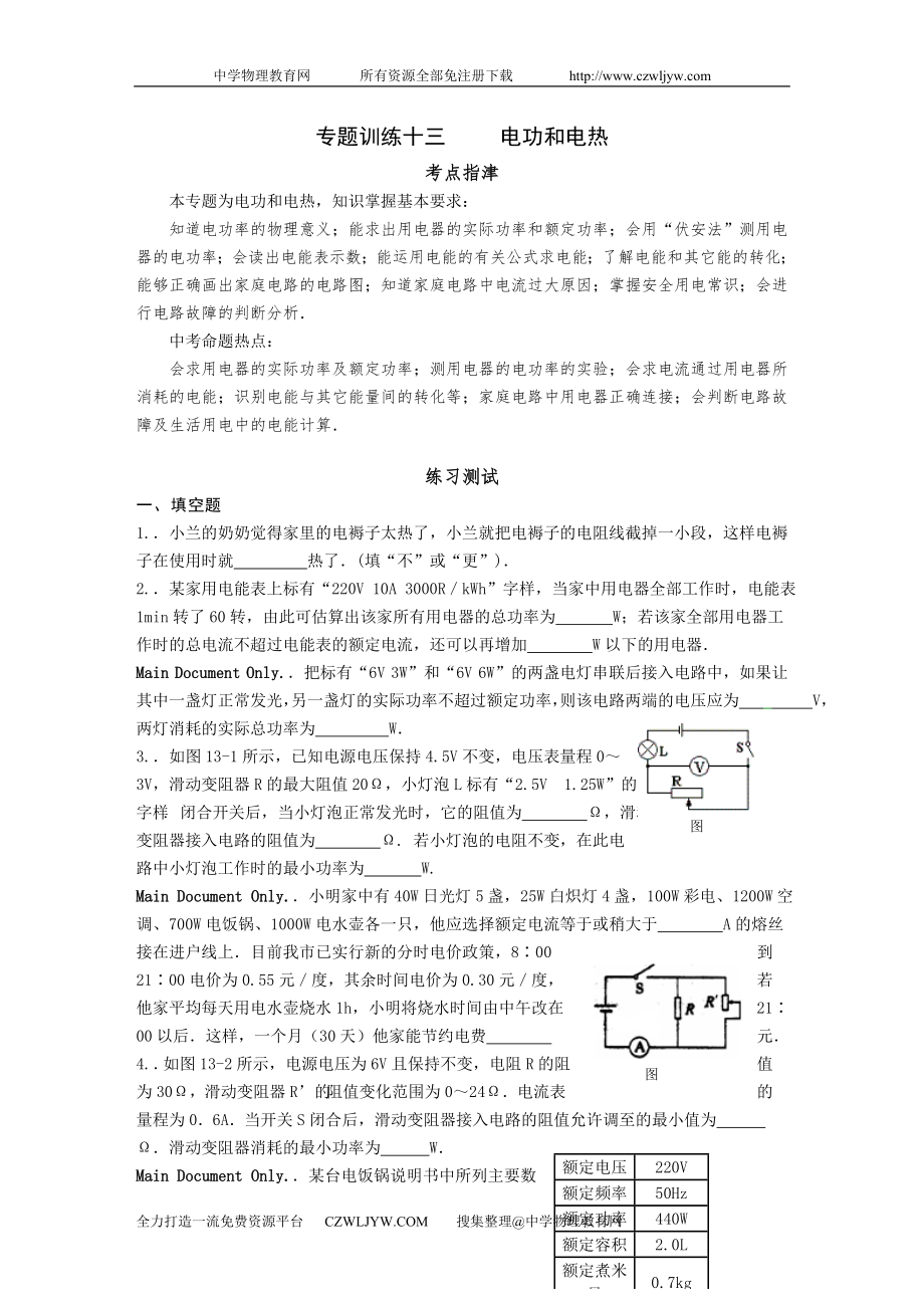 專題訓練十三 電功和電熱_第1頁