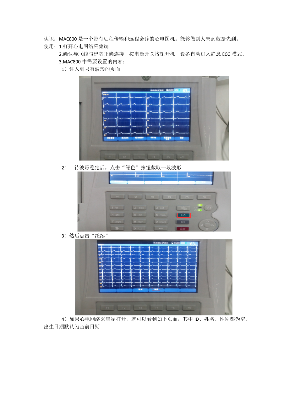 心电图机远程传输使用说明_第1页