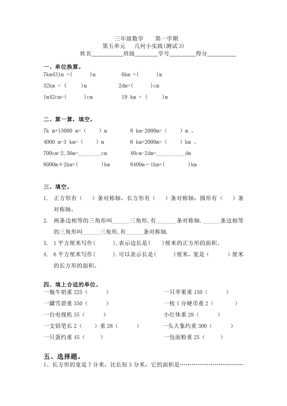 第五單元幾何小實(shí)踐（單元測試）- 三年級上冊數(shù)學(xué)滬教版_第1頁