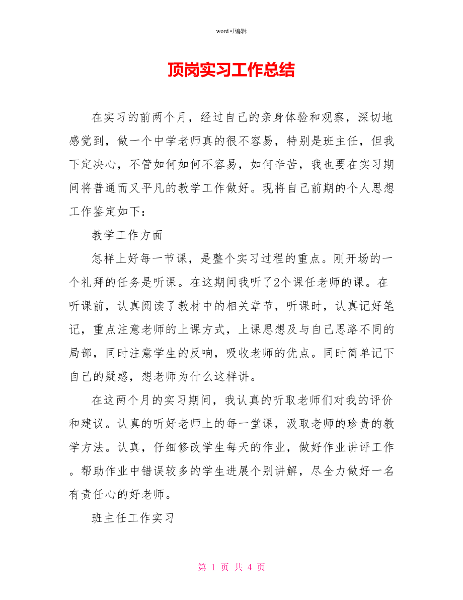 顶岗实习工作总结_3_第1页