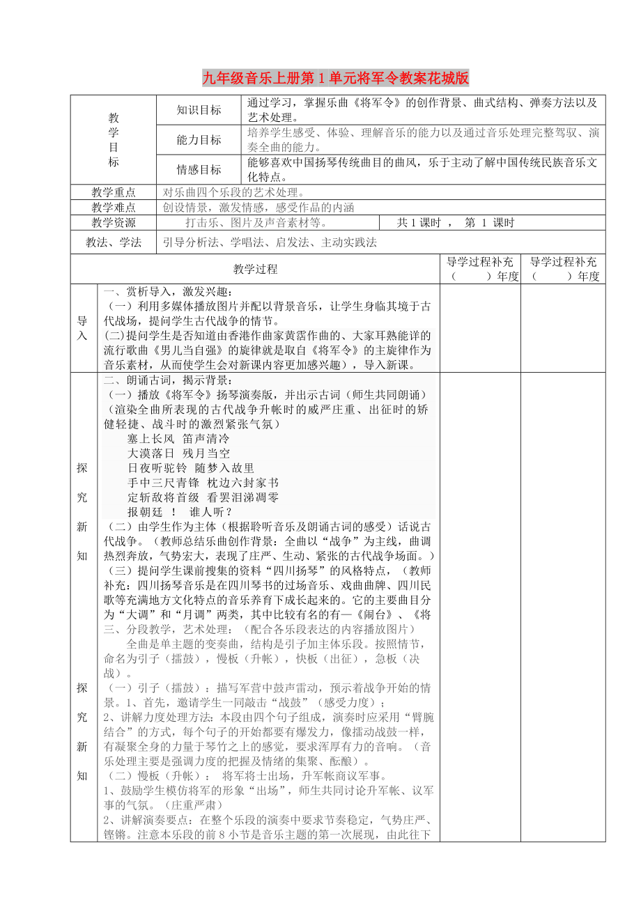 九年级音乐上册第1单元将军令教案花城版_第1页