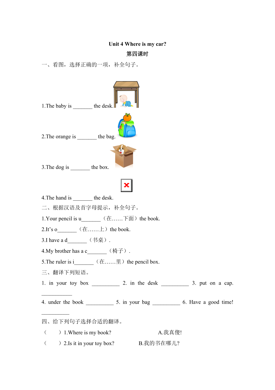 pep三年級(jí)下冊(cè)Unit 4課時(shí)練習(xí)題及答案12_第1頁