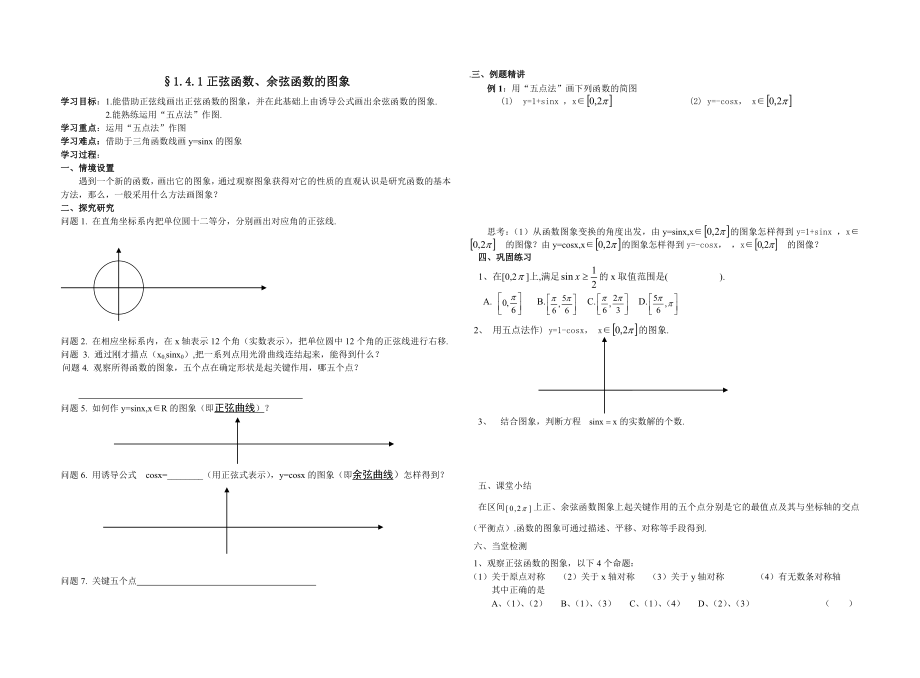 必修4三角函数的图像与性质_第1页