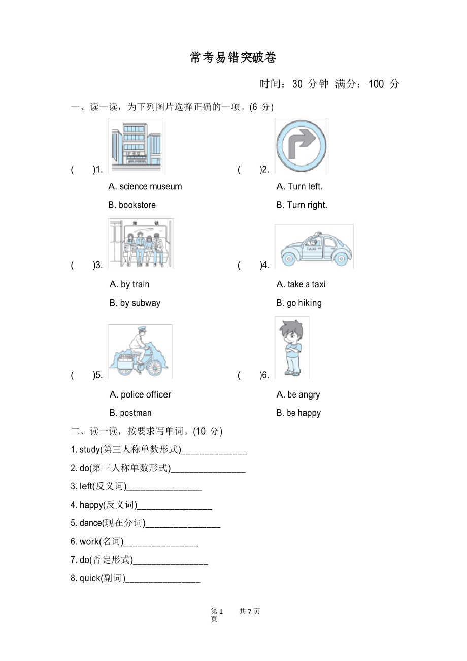 小學(xué)六年級上冊英語PEP ?？家族e(cuò)突破卷_第1頁