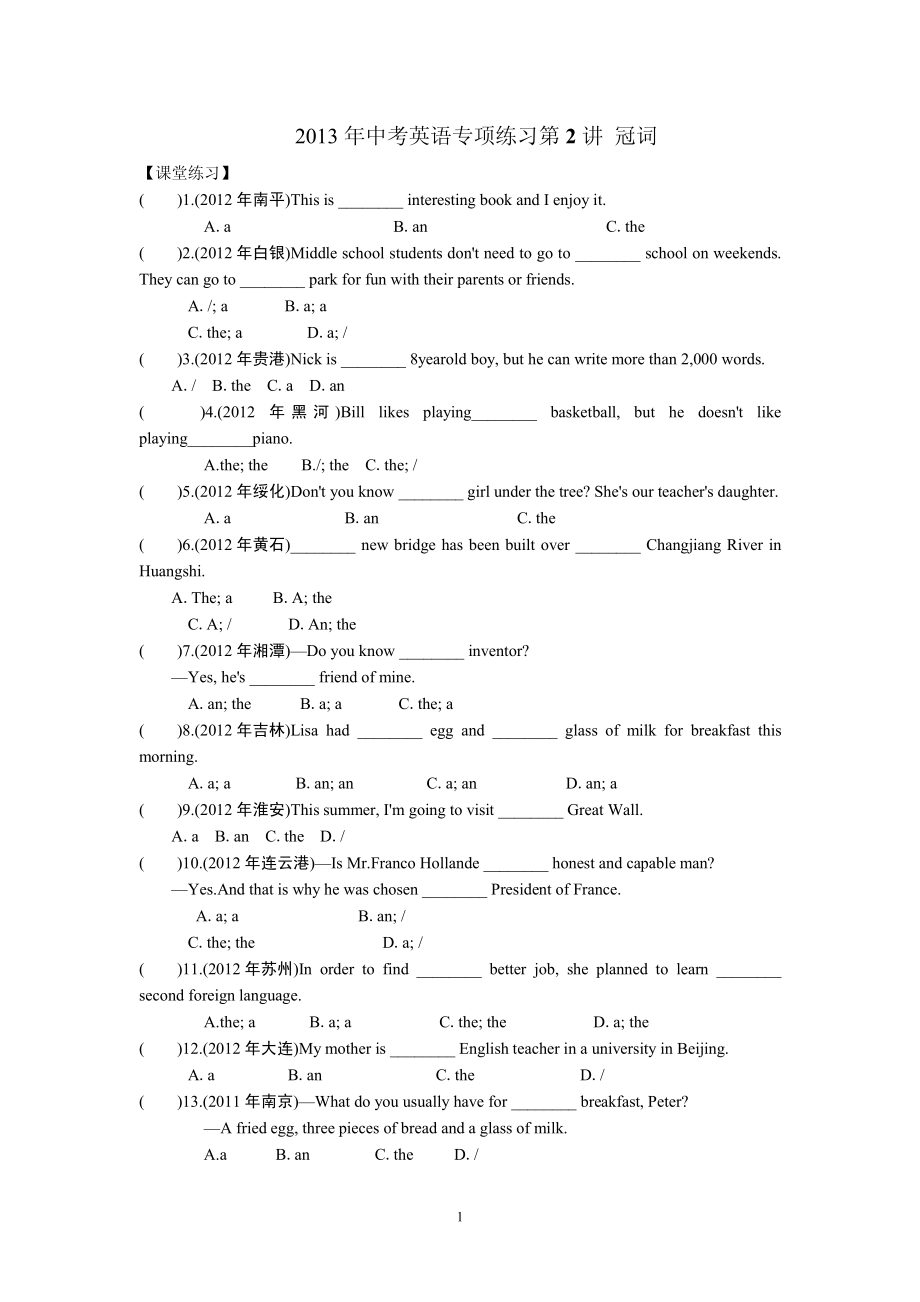 2021年中考英语专项练习 冠词（pdf）_第1页