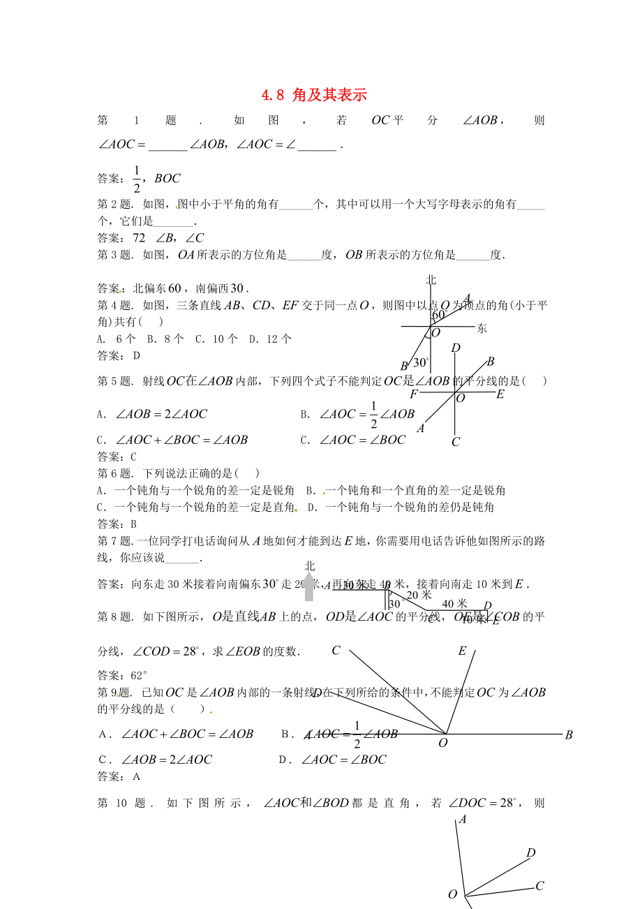 七年级数学上册-4.8角及其表示同步练习-北京课改版_第1页