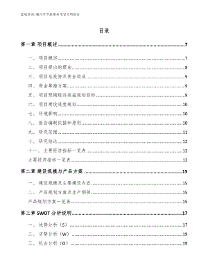 潮州市节能建材项目可研报告（模板）