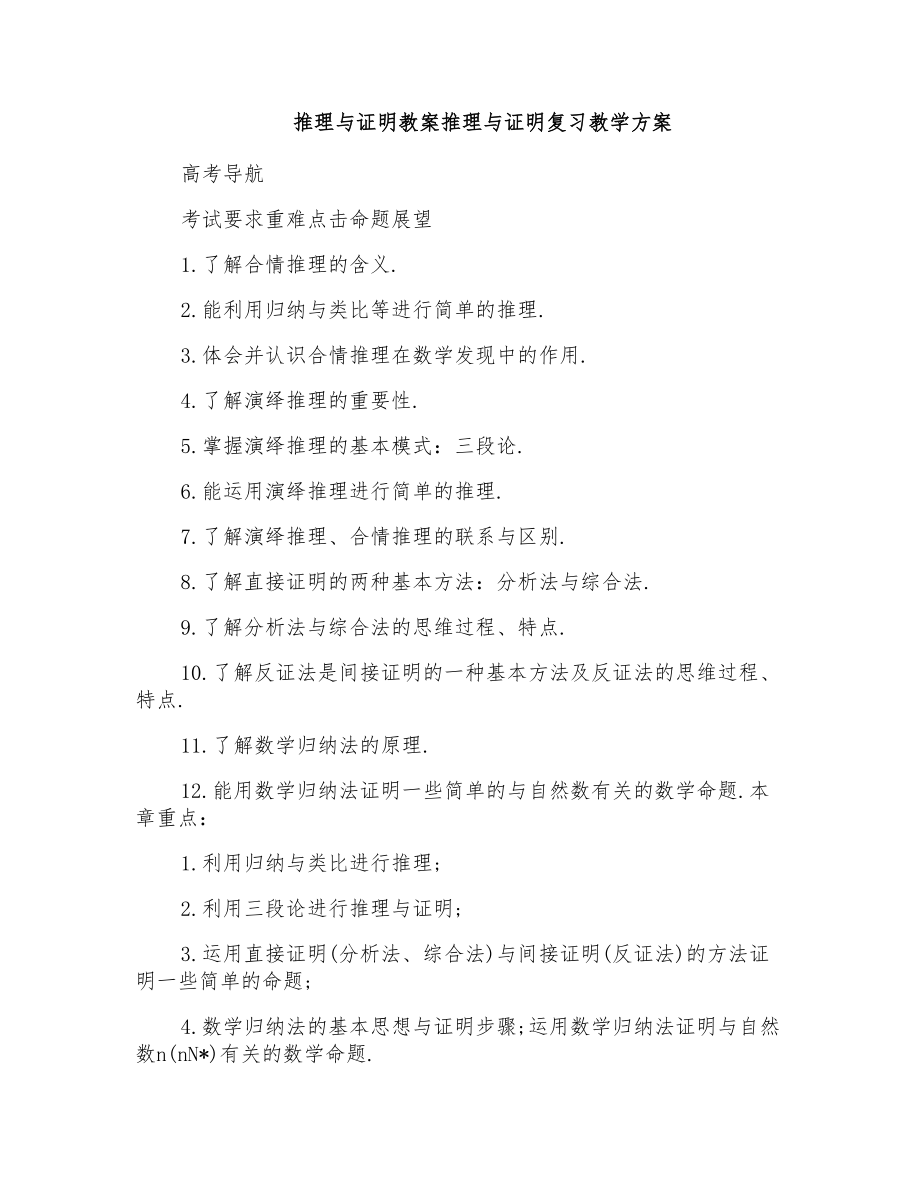 推理与证明教案推理与证明复习教学方案_第1页