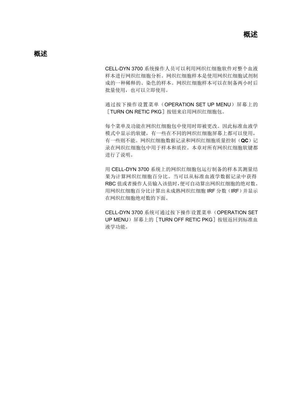 《CD3700 中文操作手冊Word版 》免費閱讀 全文下載 內(nèi)部培訓 資料 血細胞分析儀_第1頁