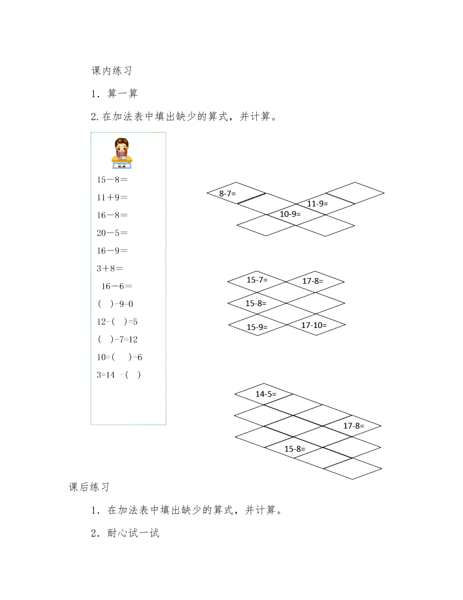 一年級上冊數(shù)學(xué)試題大家來做減法滬教版有答案_第1頁