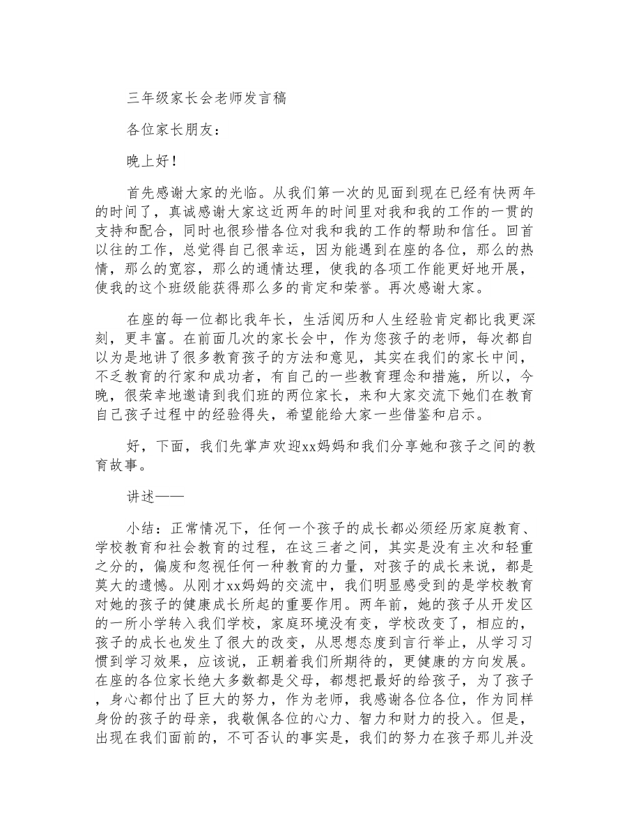 三年级家长会老师发言稿_第1页