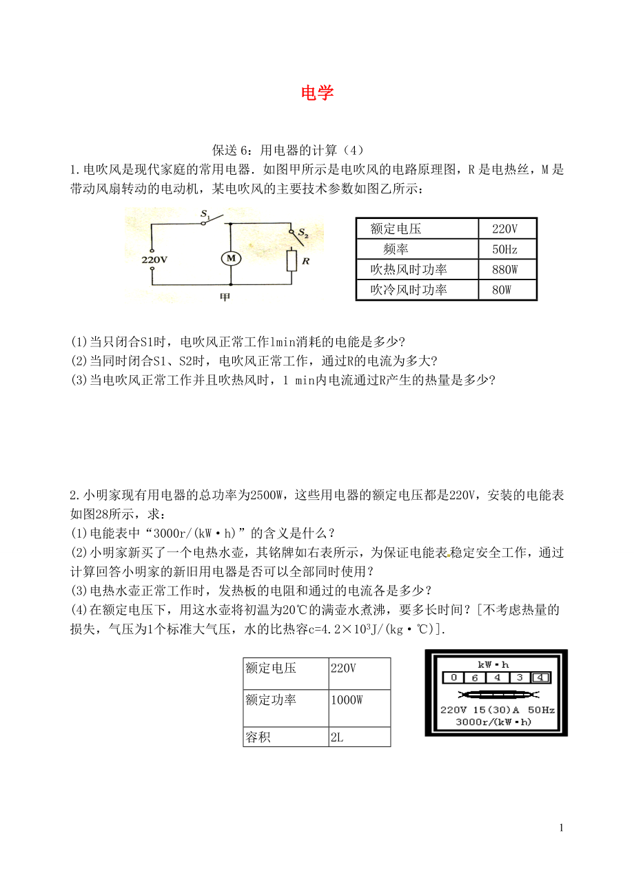 2021屆中考物理專題分類精訓(xùn) 電學(xué)（無答案）_第1頁