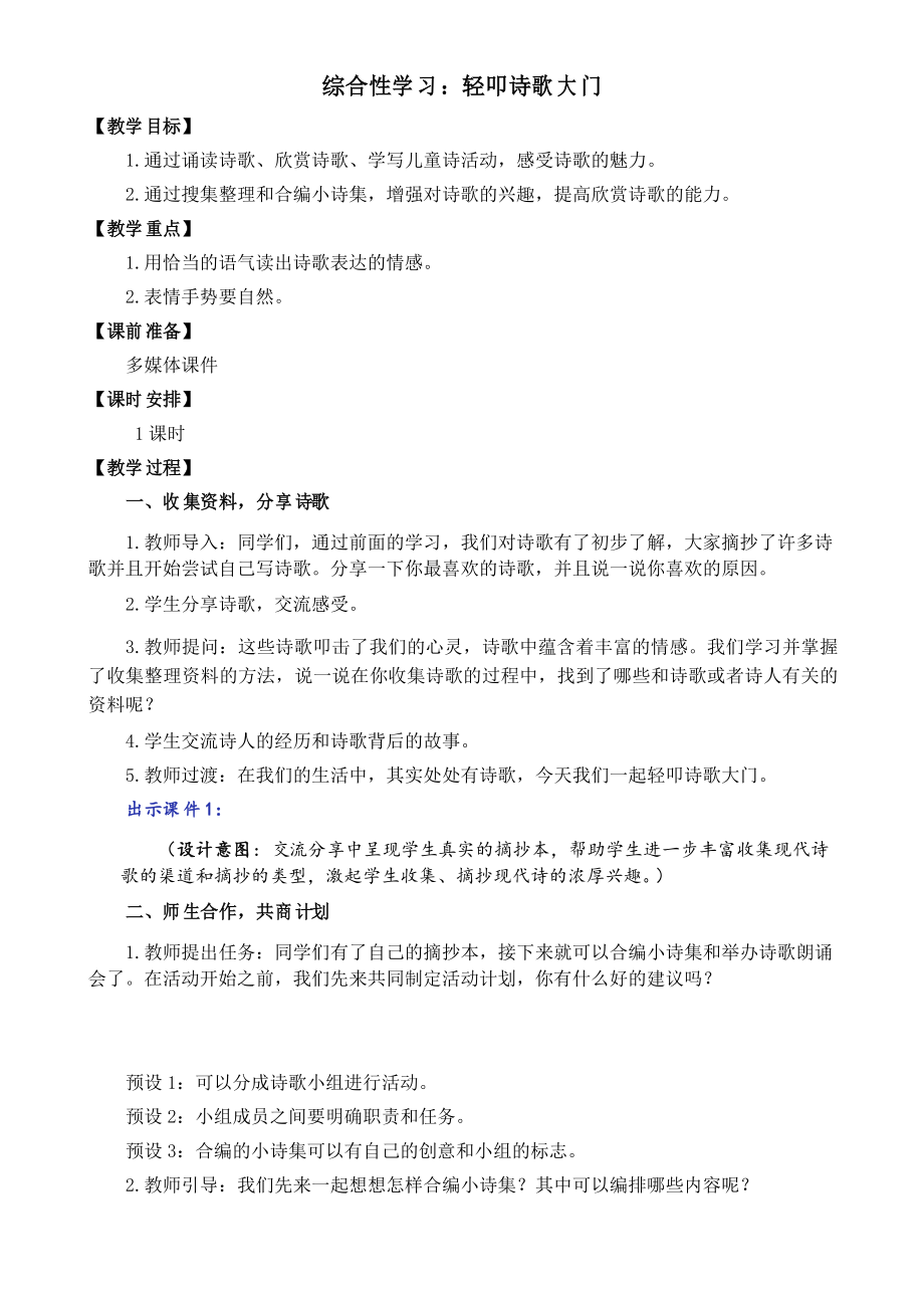 小学语文部编版四年级下册第三单元《综合性学习轻叩诗歌大门》教案三篇_第1页