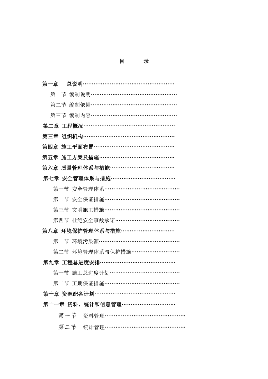 公路工程施组_第1页