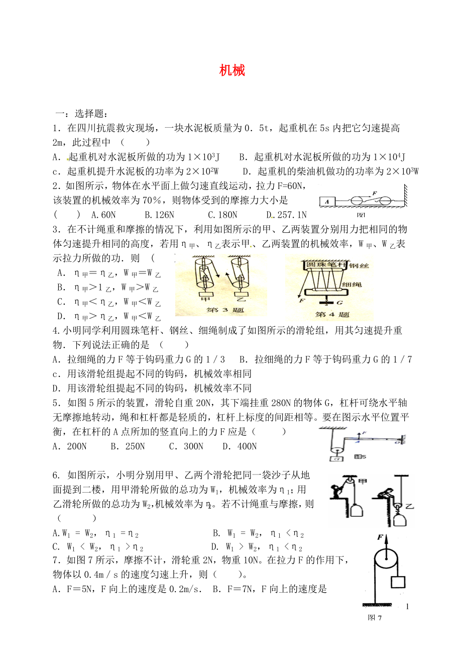 2021屆中考物理專題分類精訓(xùn) 機械（無答案）_第1頁