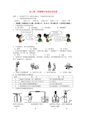 九年級(jí)化學(xué) 第一學(xué)期期中考試 滬教版