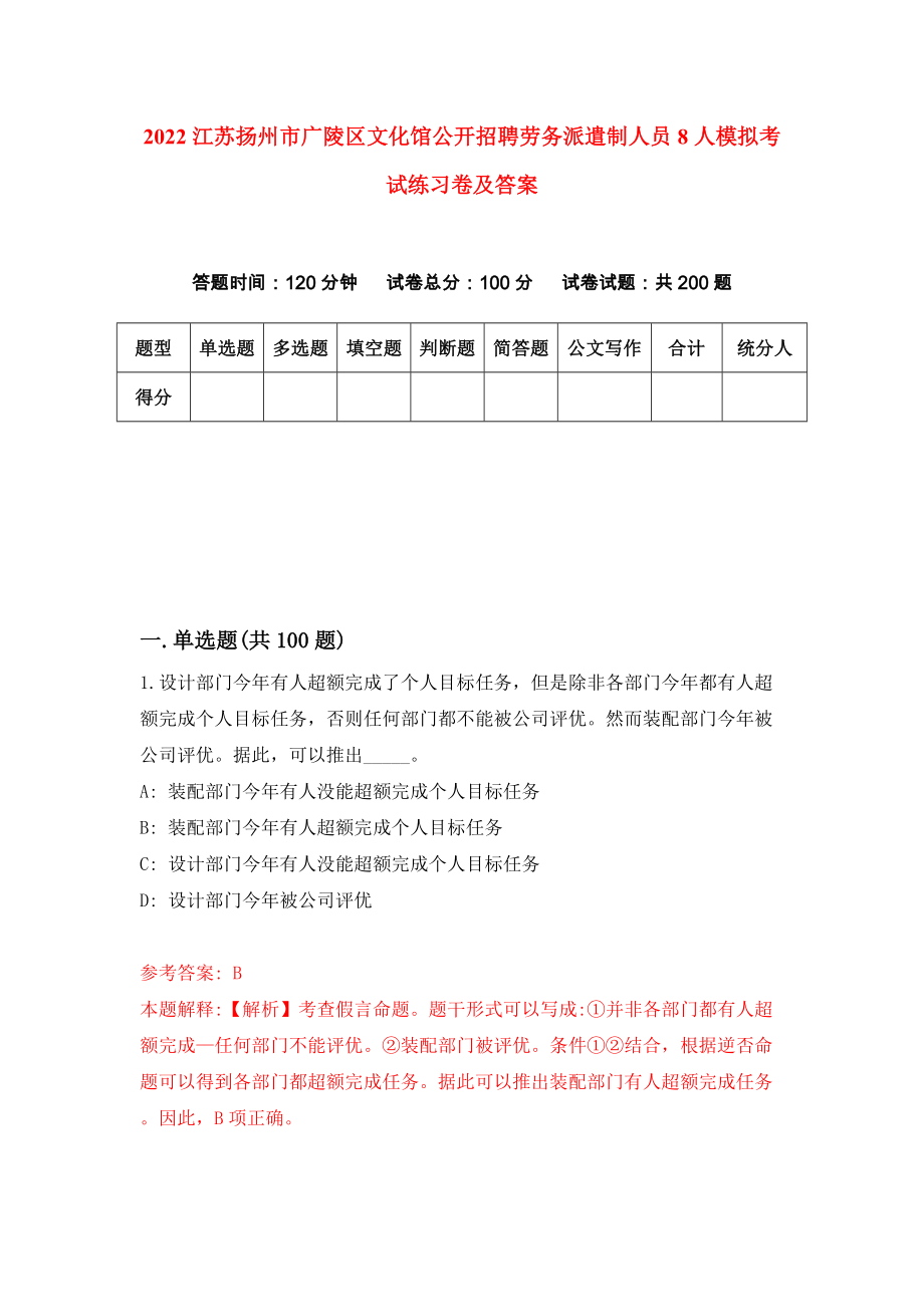 2022江苏扬州市广陵区文化馆公开招聘劳务派遣制人员8人模拟考试练习卷及答案(第6卷）_第1页