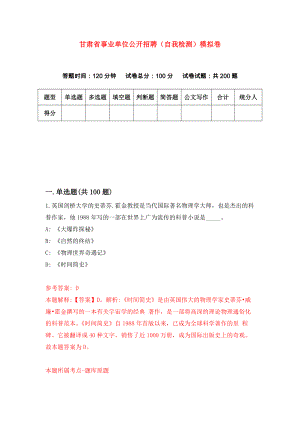 甘肃省事业单位公开招聘（自我检测）模拟卷（第5卷）