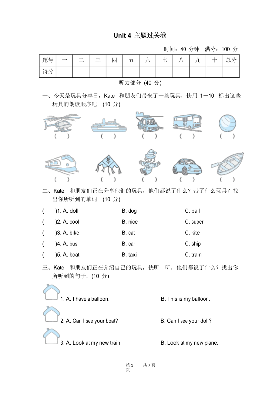 小學英語三年級上冊人教精通版 期末復習單元主題過關(guān)卷Unit 4主題過關(guān)卷_第1頁