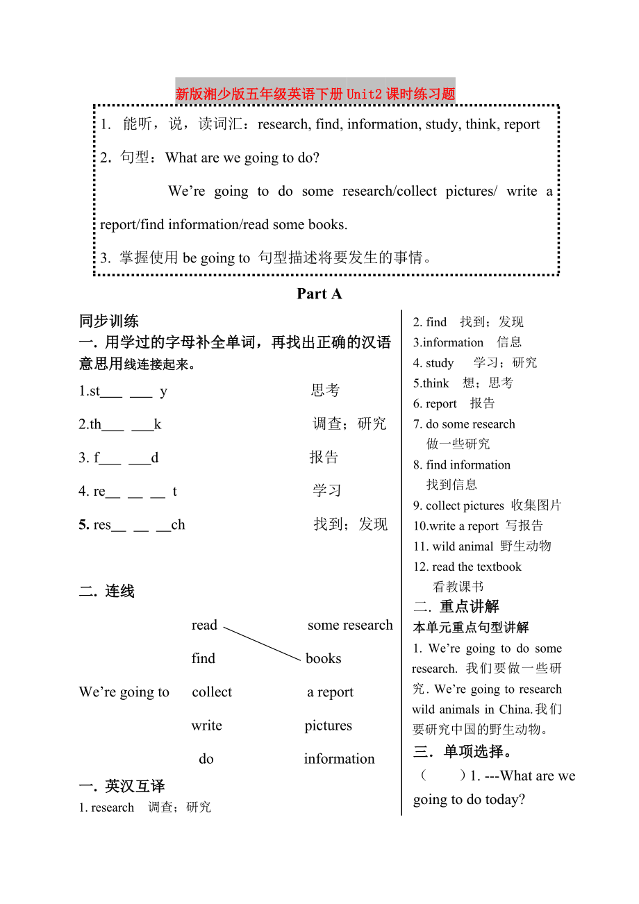 新版湘少版五年级英语下册Unit2课时练习题_第1页