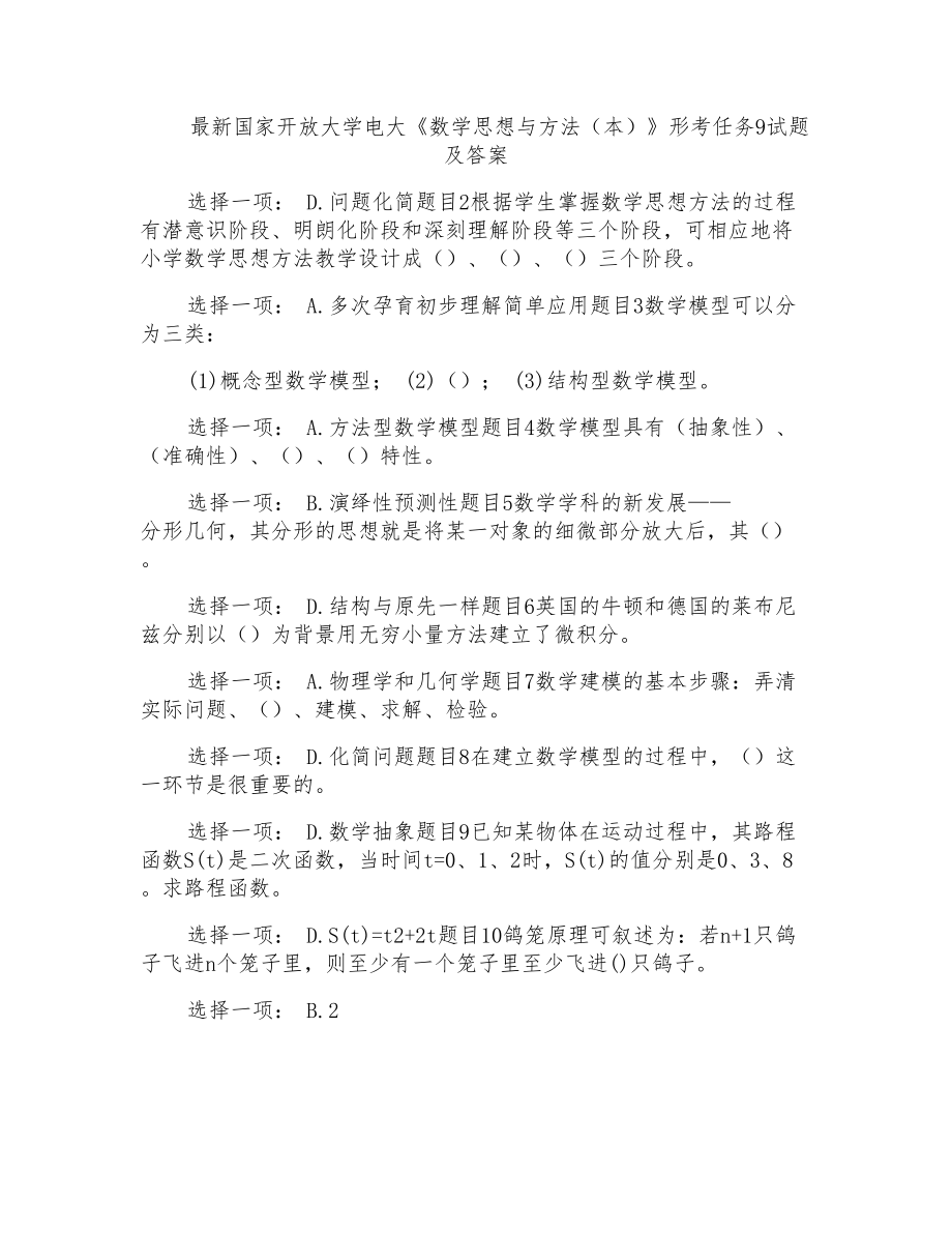 國(guó)家開放大學(xué)電大《數(shù)學(xué)思想與方法（本）》形考任務(wù)9試題及答案_第1頁